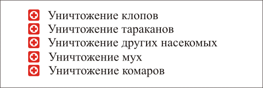 уничтожение клопов, борьба с клопами, уничтожение тараканов, уничтожение других насекомых