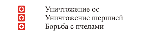 Уничтожение ос, уничтожение шершней, борьба с пчелами