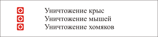Уничтожение крыс, уничтожение мишей, уничтожение хомяков